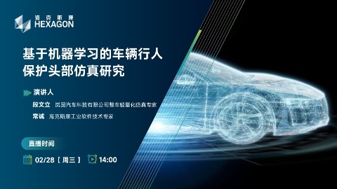 基于机器学习的车辆行人保护头部仿真研究