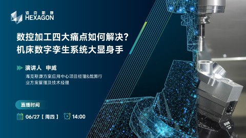 数控加工四大痛点如何解决？机床数字孪生系统大显身手