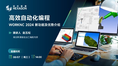 高效自动化编程 | WORKNC 2024 新功能及优势介绍