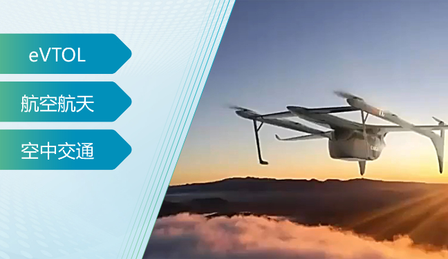 海克斯康城市空中交通eVTOL解决方案