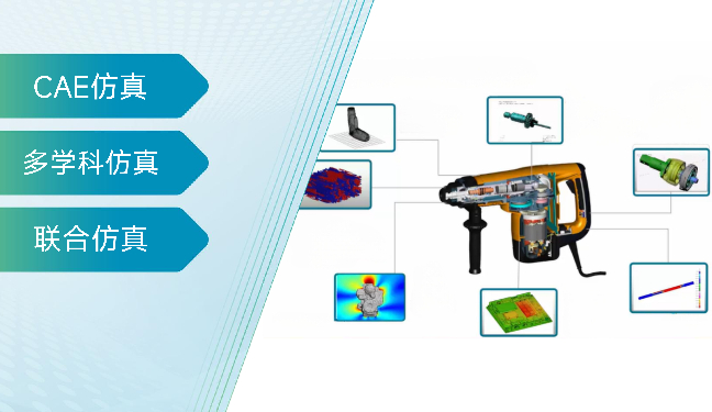 电动工具MSC仿真解决方案及机电联合仿真实例演示