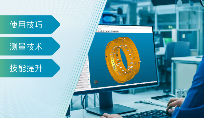 PC-DMIS 专项技能-参数设置