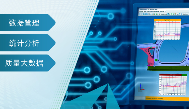 3D质量数据可视化分析及协同管理