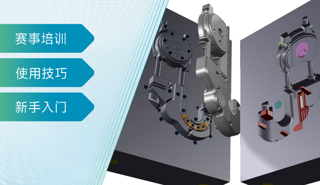 VISI塑胶模具基础教程