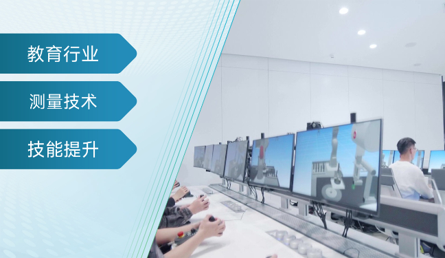 全息仿真教学系统 | 实现整个测量室的动态模拟仿真