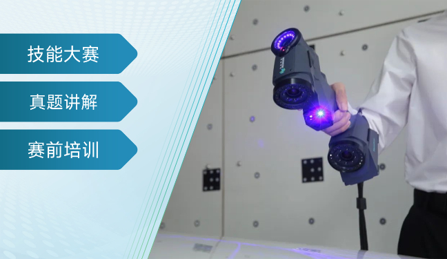 技能大赛 | “海克斯康杯”工业产品质量智能检测技术赛项培训（学生）