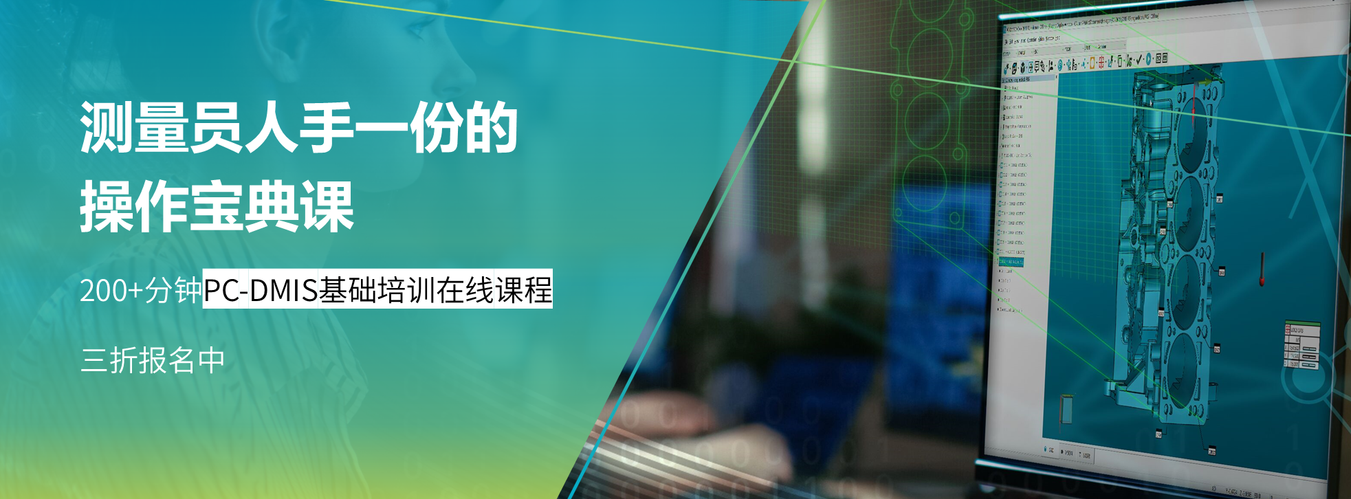 全球10万+测量质检员都在学习的宝典课程