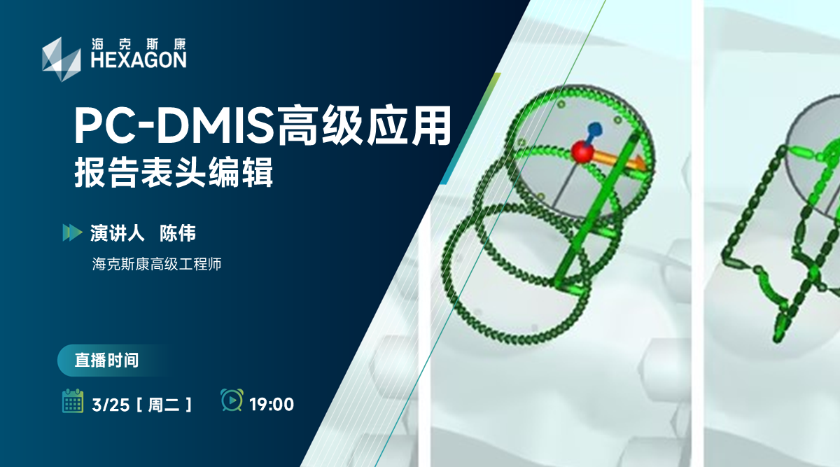 【PC-DMIS 高级应用】报告表头编辑