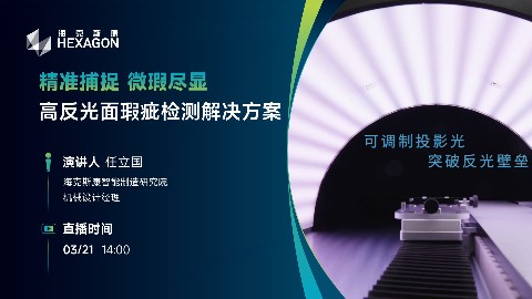 精准捕捉 微瑕尽显 | 高反光面瑕疵检测解决方案