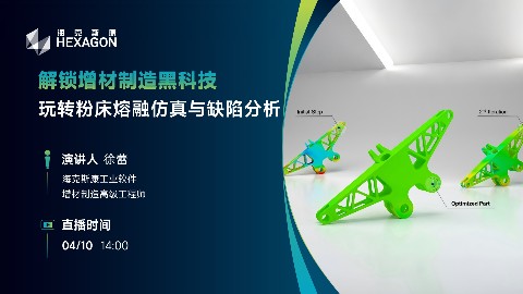 玩转增材制造粉床熔融仿真与缺陷分析