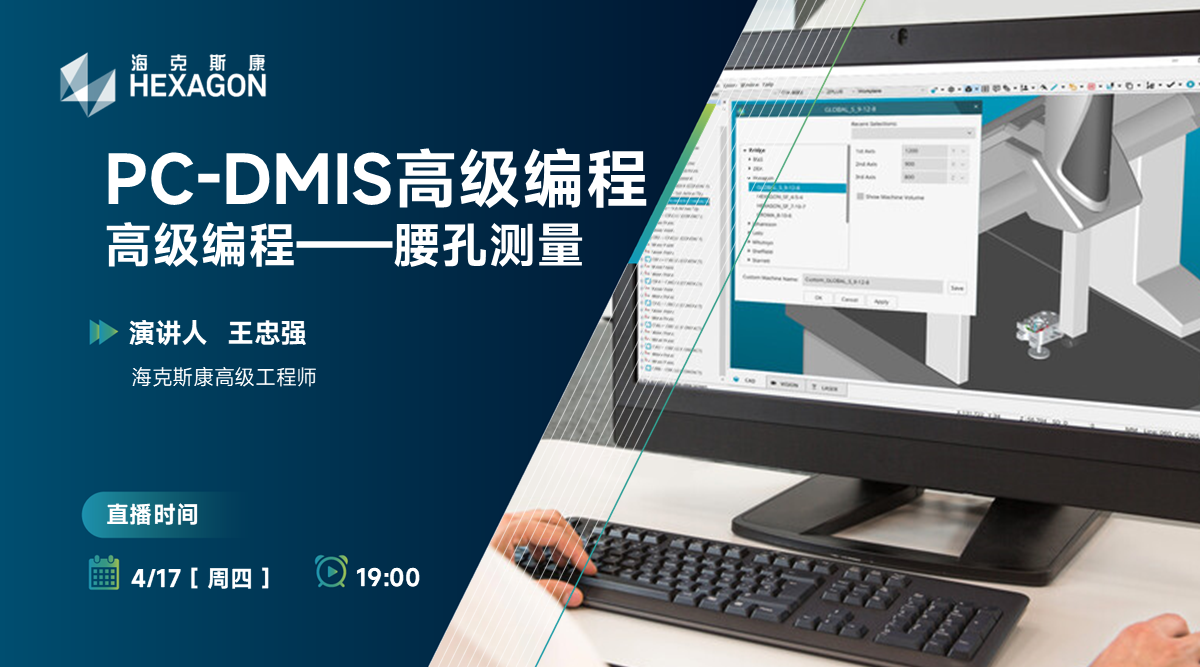 【PC-DMIS 高级编程】腰孔测量