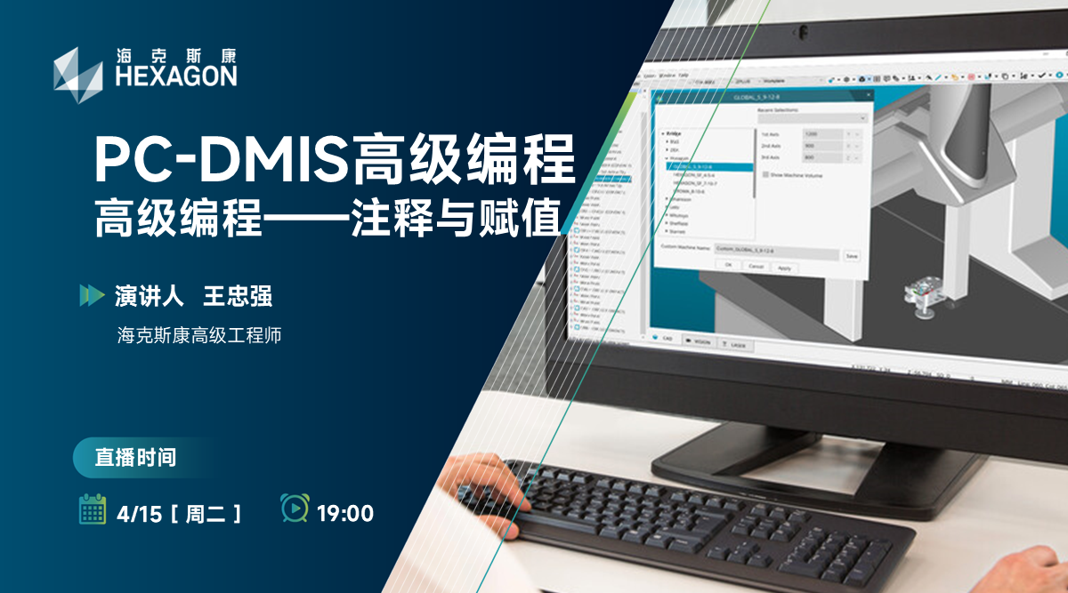 【PC-DMIS 高级编程】注释与赋值