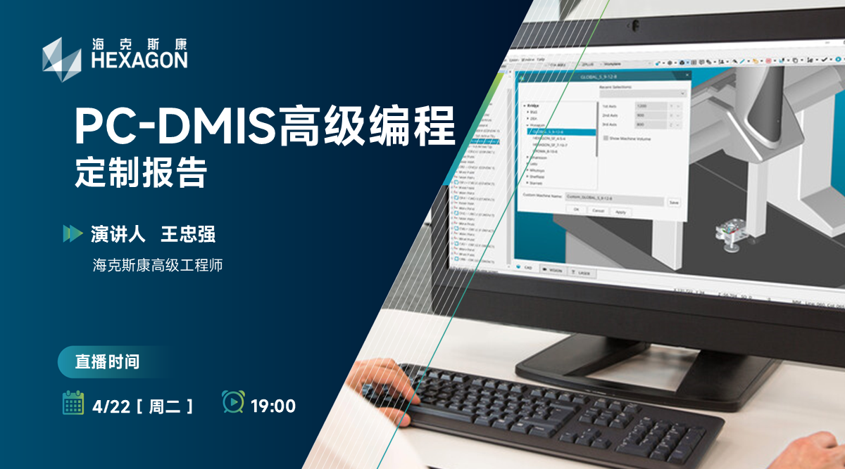 【PC-DMIS 高级编程】定制报告