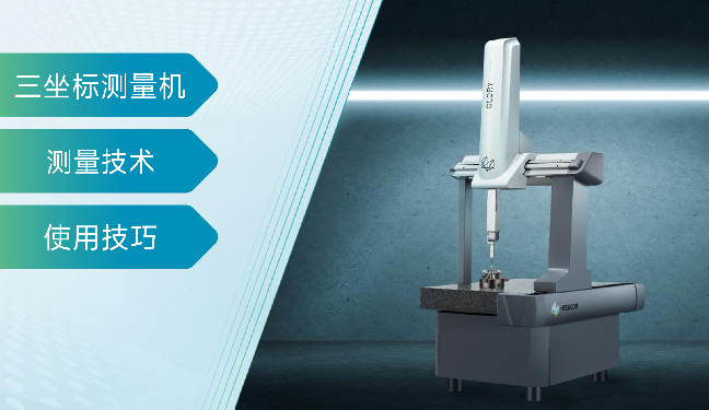 GLORY智能三坐标测量系统