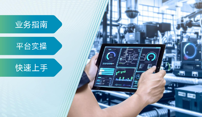 慧协同小快轻准应用平台标准模块操作讲解