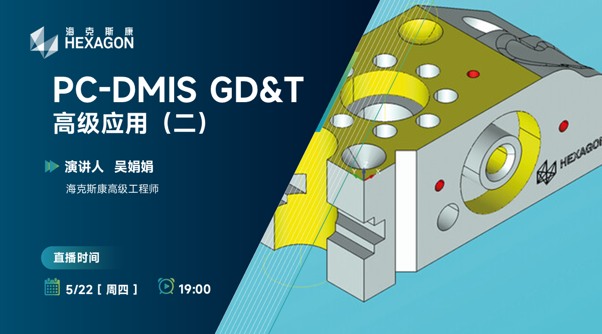 【PC-DMIS GD&T高级应用】方向、位置公差等概述与应用案例