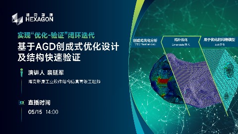 基于AGD创成式优化设计及结构快速验证