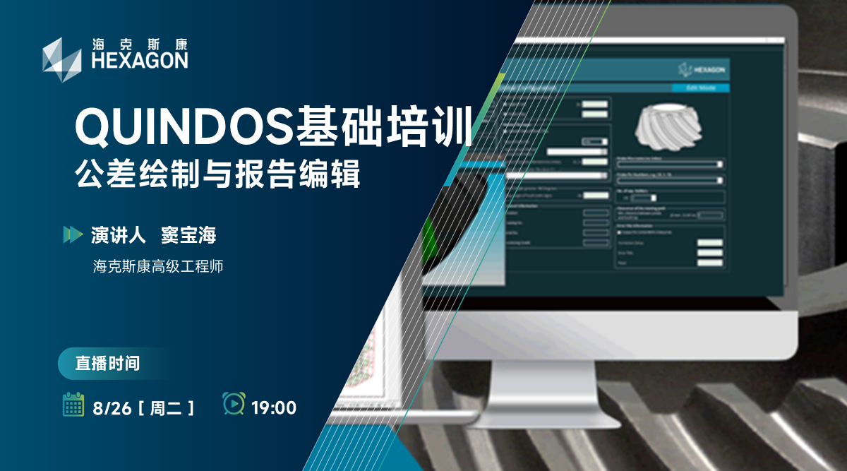 【QUINDOS基础培训】公差绘制与报告编辑
