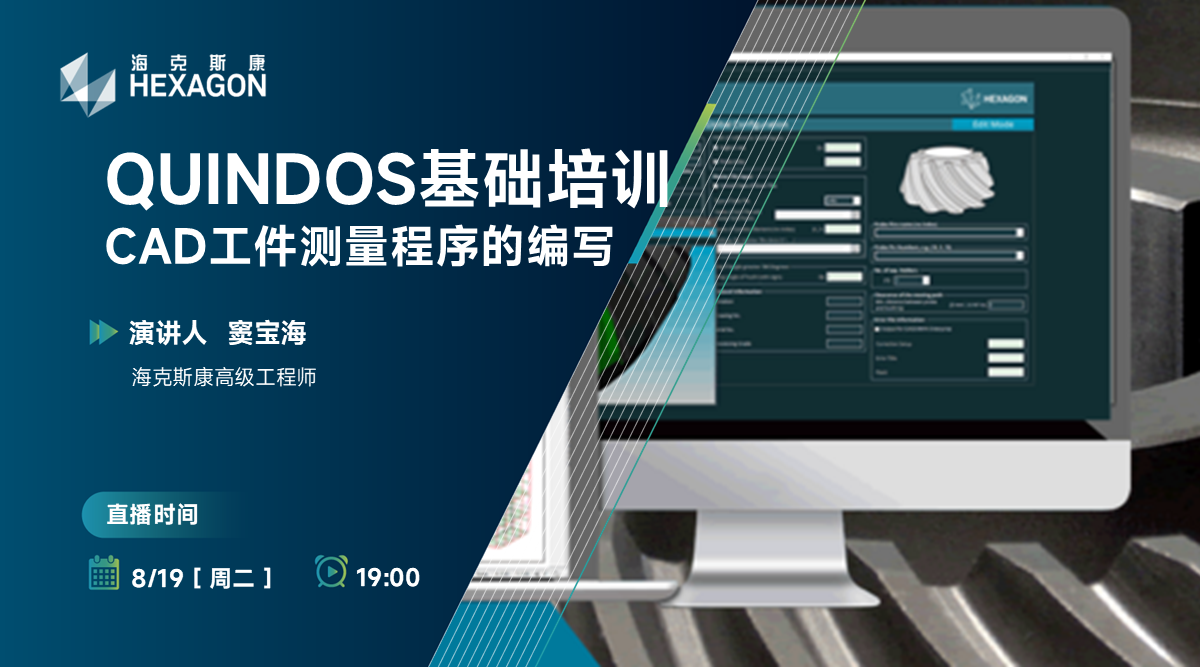 【QUINDOS基础培训】CAD工件测量程序的编写