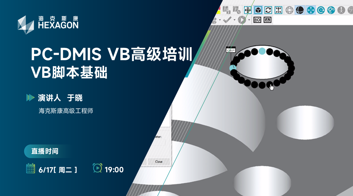【PC-DMIS VB高级培训】VB脚本基础介绍