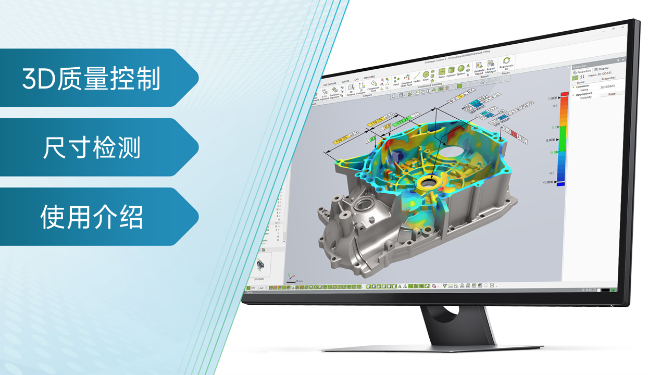 Control X 自动化三维检测软件培训教程