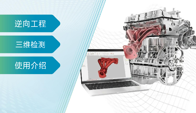 Design X 三维逆向建模软件培训教程