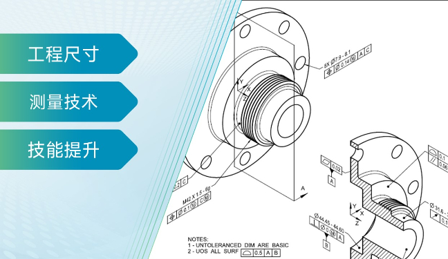 ASME Y14.5 GD&T 高级培训