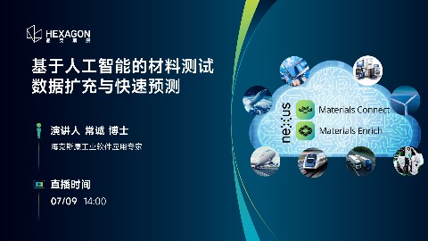 基于人工智能的材料测试数据扩充与快速预测