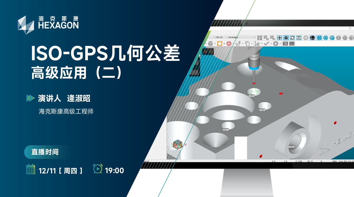 【ISO-GPS几何公差高级应用】术语及含义
