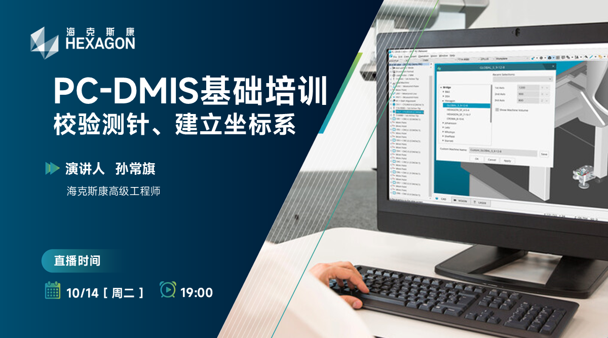 【PC-DMIS基础培训】校验测针、建立坐标系