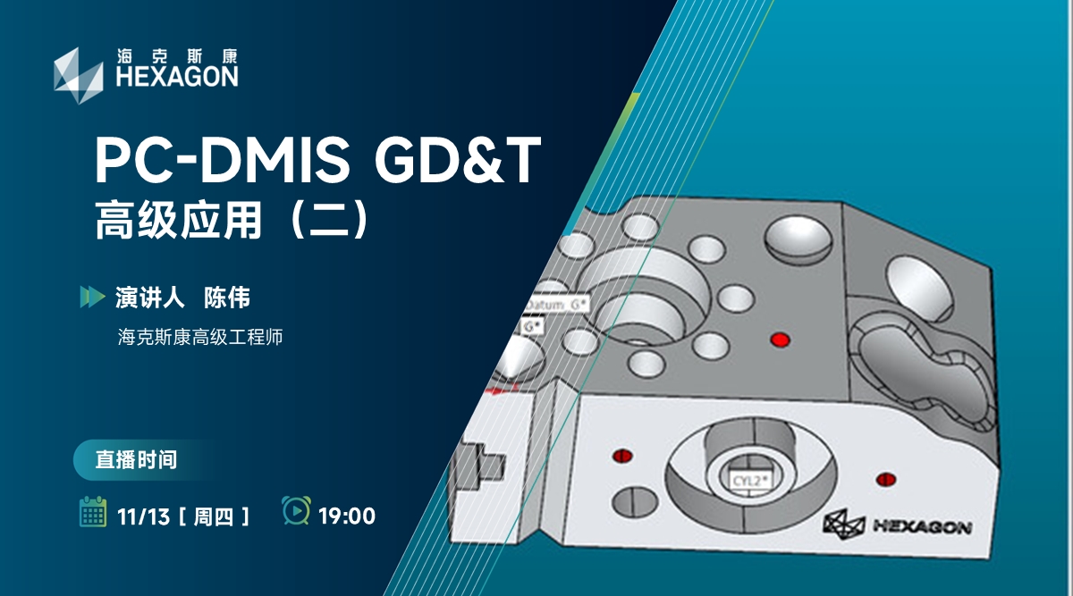 【PC-DMIS GD&T 高级应用】方向、位置公差概述与应用案例