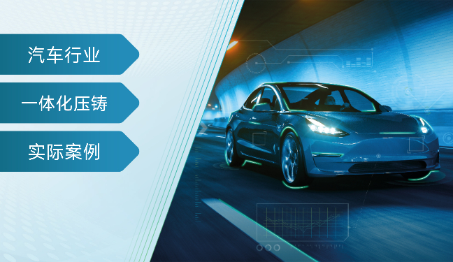 一体化压铸全流程质量控制闭环方案