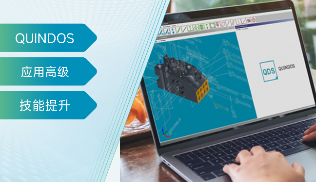 QUINDOS软件应用高级培训