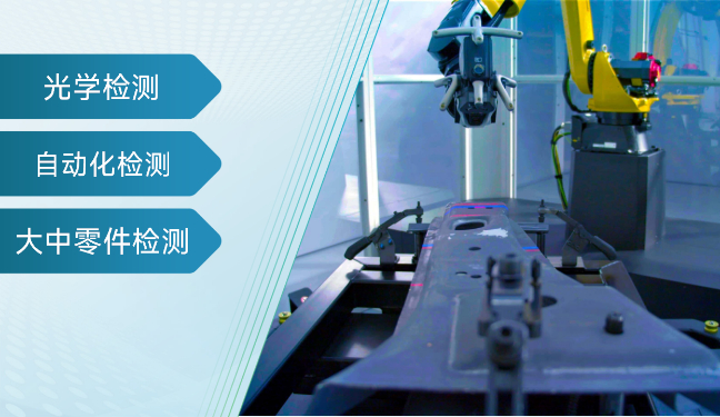 PRESTO 光学自动化测量