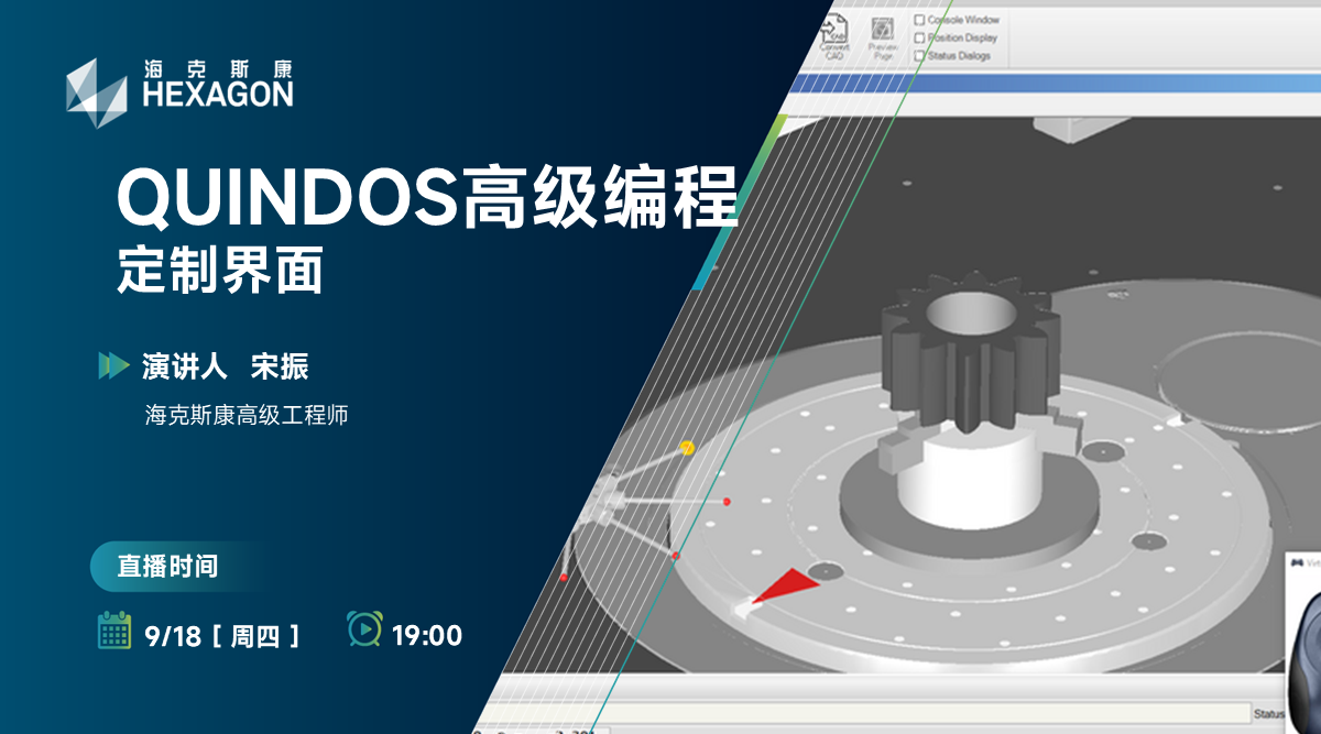 【QUINDOS高级编程】定制界面