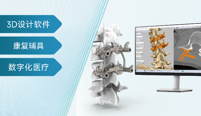 Freeform 在康复辅具设计的创新应用