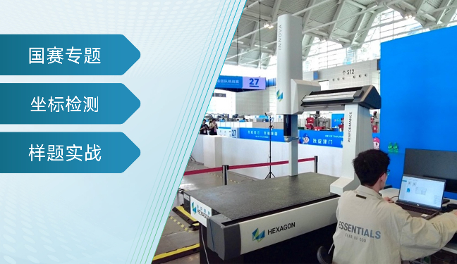 第三届国赛坐标检测专项训练