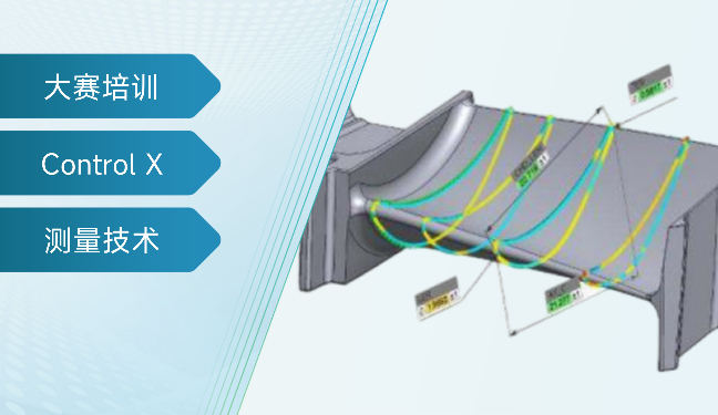 赛前培训：Geomagic Control X三维检测