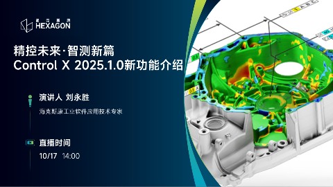 精控未来·智测新篇 | Control X 2025.1.0新功能介绍