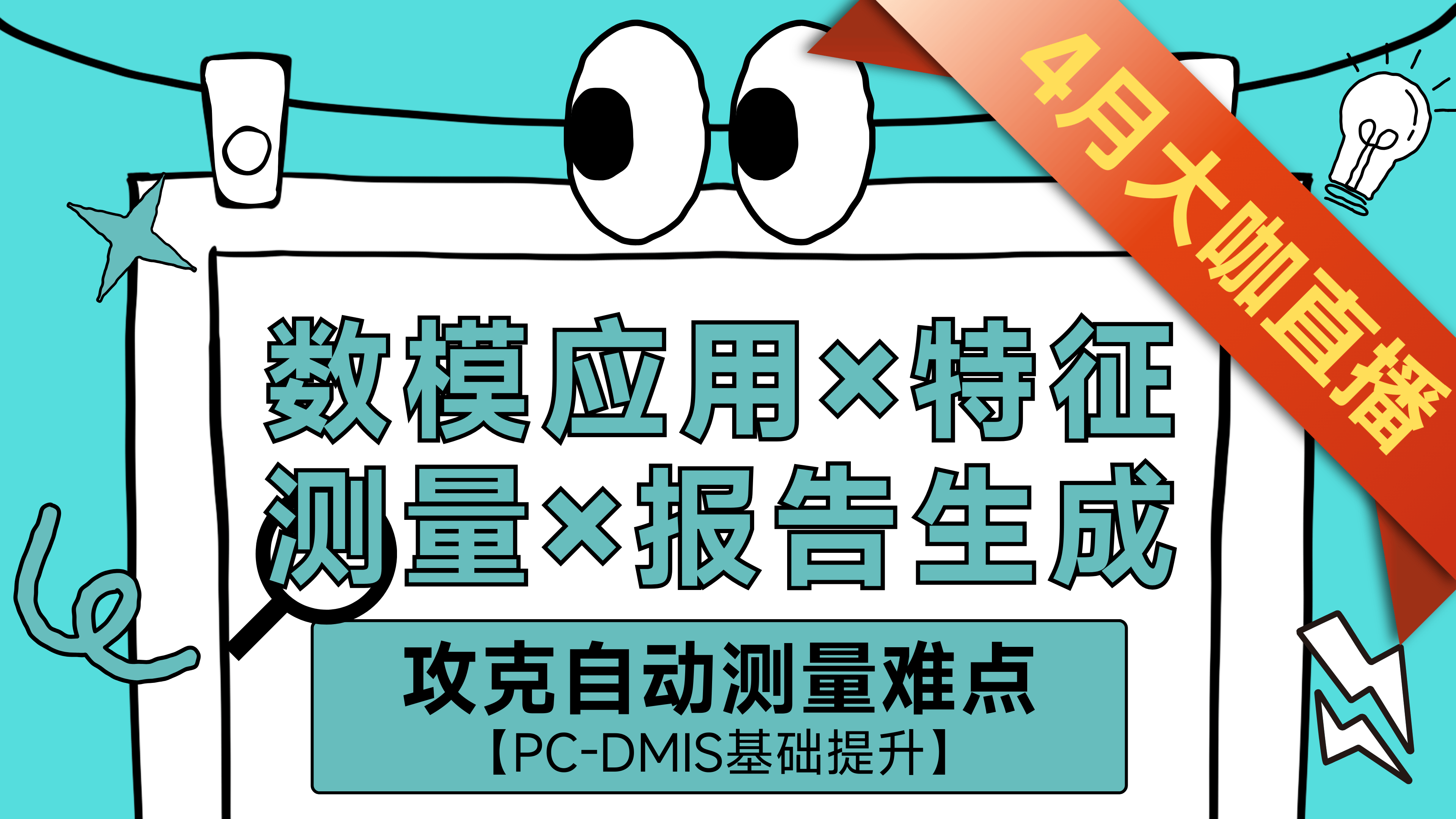 ①精建坐标系，自动圆，自动圆柱