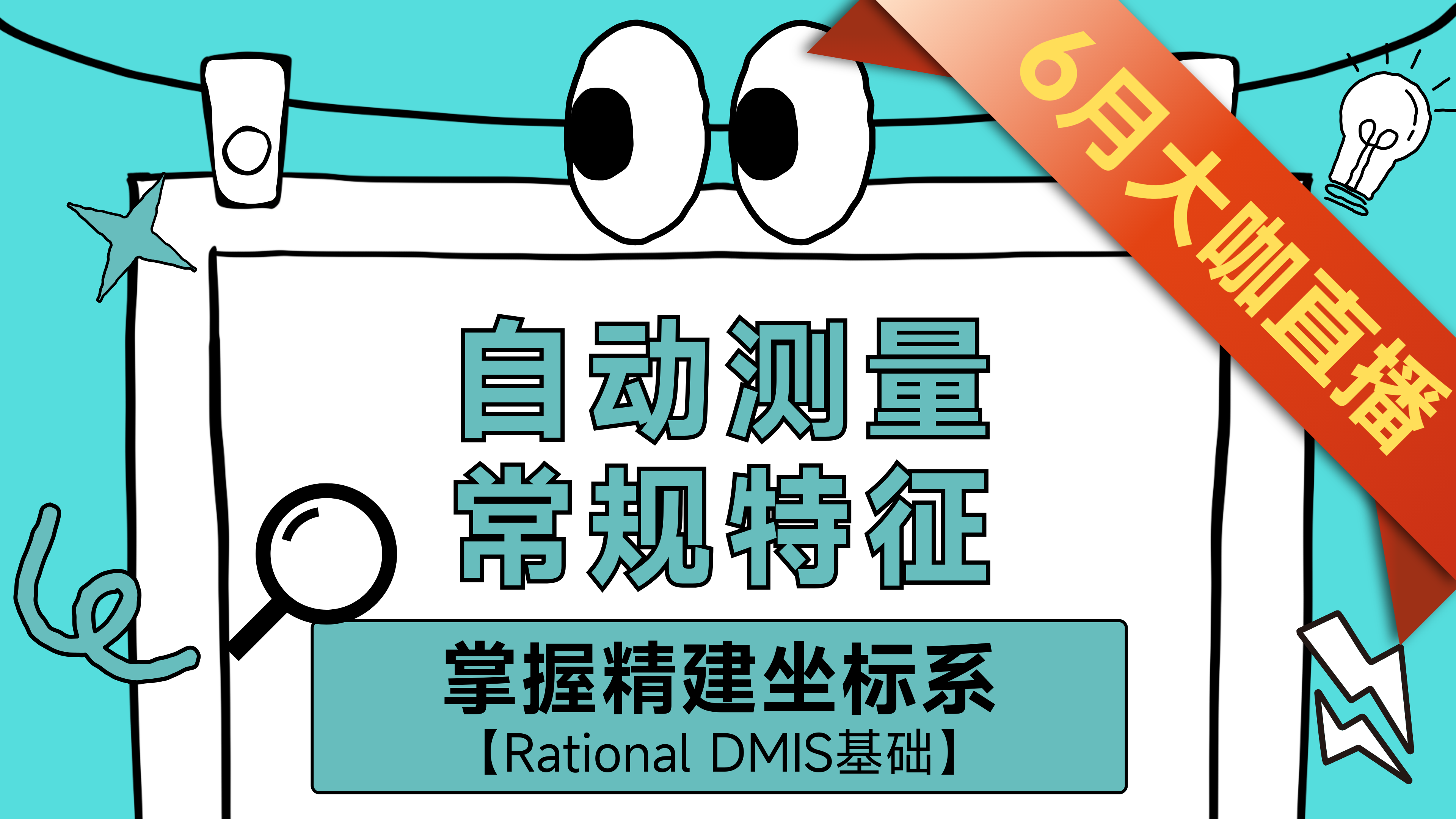 ①认识三坐标及校验测针（Rational DMIS基础）
