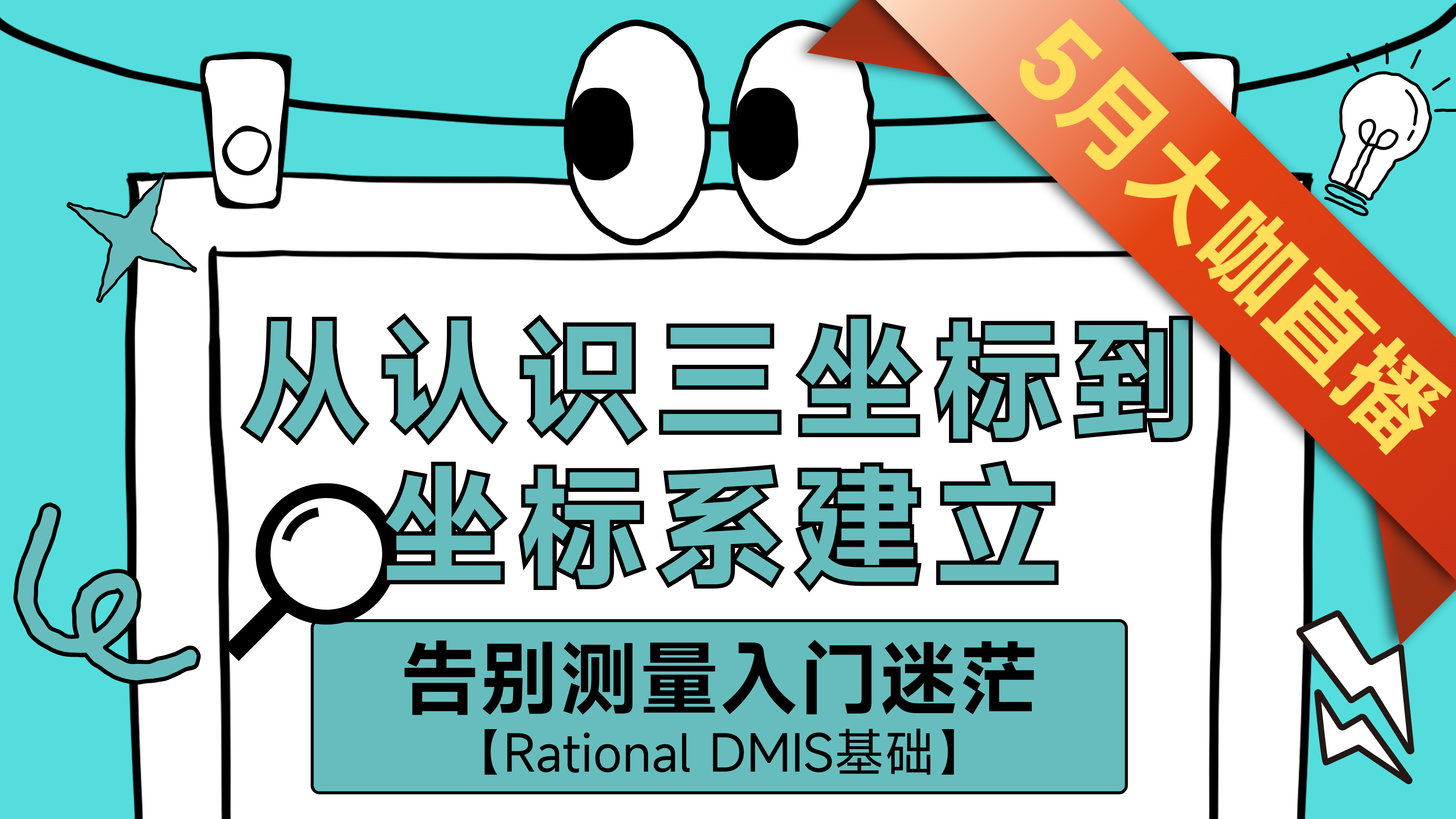 ①认识三坐标及校验测针（Rational DMIS基础）