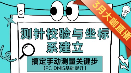 【上机实操】告别测量入门迷茫：搞定手动测量关键步