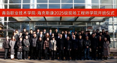 海克斯康&青岛职业技术学院，2025级现场工程师班开班仪式圆满举行！