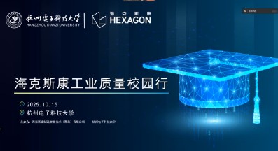 叮&mdash;&mdash;请查收您的2025年度海克斯康工业质量校园行年度报告