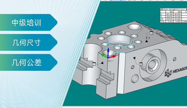 ASME/ISO 几何尺寸和公差（GD&T）中级培训