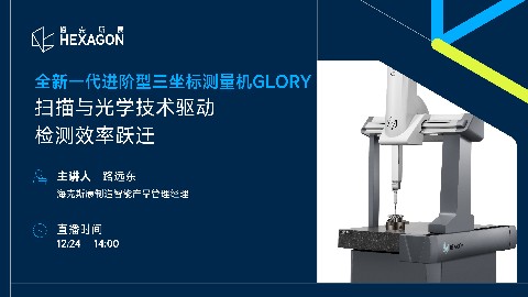 GLORY扫描与光学技术驱动检测效率跃迁