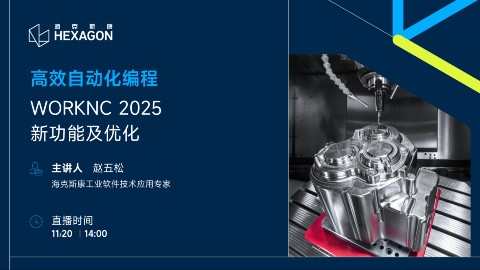 高效自动化编程|WORKNC 2025 新功能及优化
