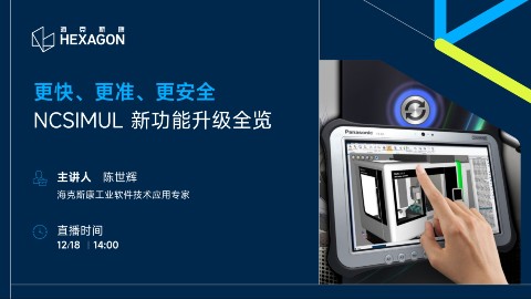 更快、更准、更安全：NCSIMUL 新功能升级全览