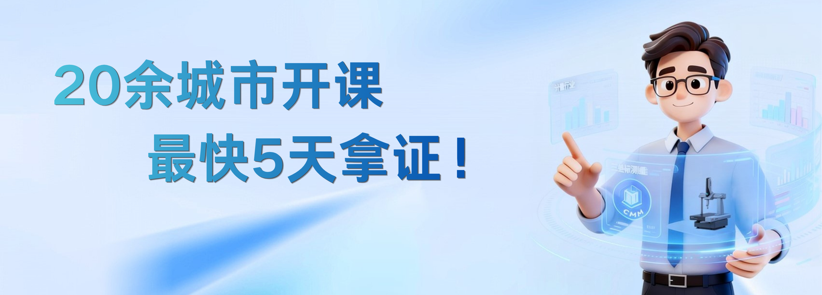 20+城市开班，学习基础不犯难！操作员证书最快5天到手！